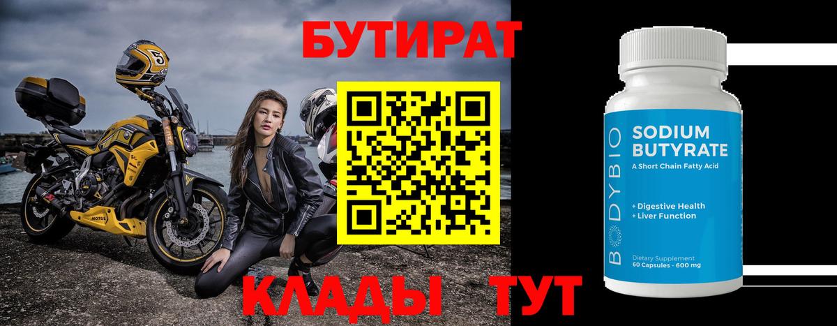 Бутират GHB  БУТИРАТ  Избербаш  Вход с VPN 