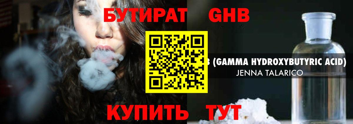 БУТИРАТ оксибутират Избербаш