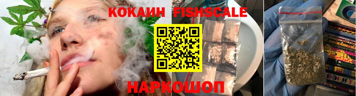 Избербаш  COCAIN Fish Scale  Вход с VPN  COCAIN  Кокаин Перу 