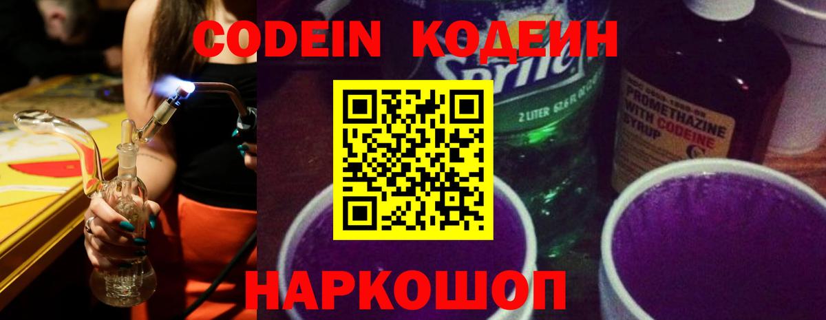 Codein Purple Drank Избербаш