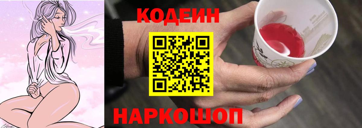 Избербаш  Кодеин Purple Drank  Вход с VPN 